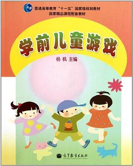 学前儿童游戏 pdf epub mobi 电子书 下载