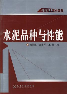 水泥品种与性能 pdf epub mobi 电子书 下载