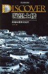 探秘福建神奇民居 pdf epub mobi 电子书 下载