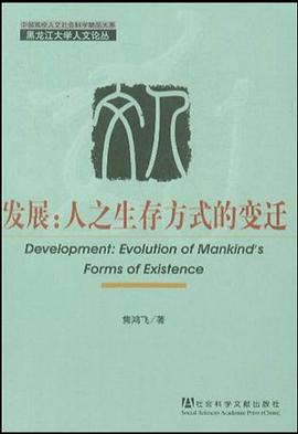 发展 pdf epub mobi 电子书 下载