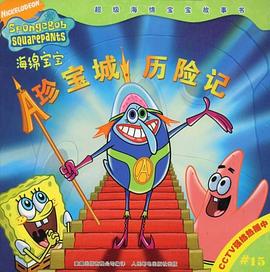 超极海绵宝宝故事书 pdf epub mobi 电子书 下载