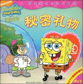 超极海绵宝宝故事书 pdf epub mobi 电子书 下载