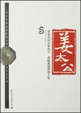 姜太公 pdf epub mobi 电子书 下载