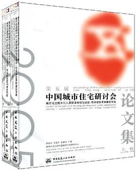 城市化进程中的会居环境和住宅建设 pdf epub mobi 电子书 下载