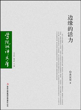 边缘的活力 pdf epub mobi 电子书 下载