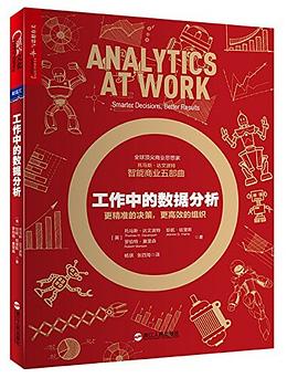 工作中的数据分析 pdf epub mobi 电子书 下载