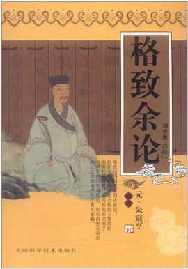 格緻餘論 pdf epub mobi 電子書 下載