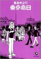 東京命日 pdf epub mobi 电子书 下载