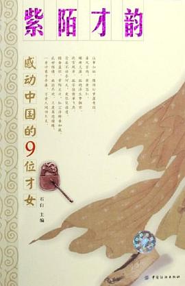 紫陌才韵 pdf epub mobi 电子书 下载