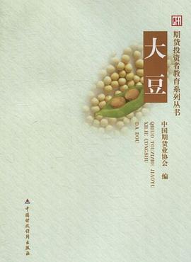 大豆 pdf epub mobi 电子书 下载