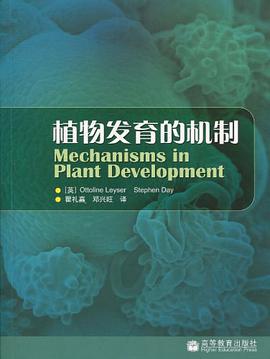 植物发育的机制 pdf epub mobi 电子书 下载