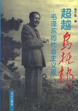 超越乌托邦 pdf epub mobi 电子书 下载