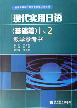 现代实用日语 pdf epub mobi 电子书 下载