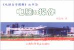 电脑和操作 pdf epub mobi 电子书 下载