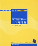 高等数学 pdf epub mobi 电子书 下载