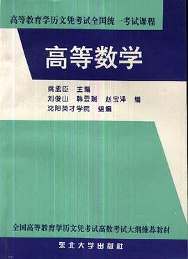 高等数学 pdf epub mobi 电子书 下载