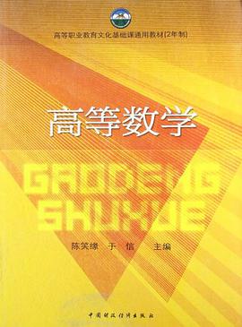 高等数学 pdf epub mobi 电子书 下载