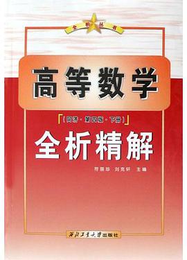 高等数学 pdf epub mobi 电子书 下载
