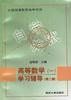 高等数学 pdf epub mobi 电子书 下载