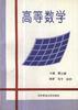 高等数学 pdf epub mobi 电子书 下载