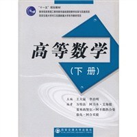 高等数学 pdf epub mobi 电子书 下载