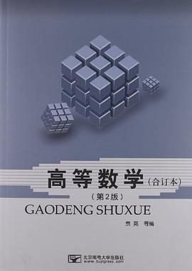 高等数学 pdf epub mobi 下载