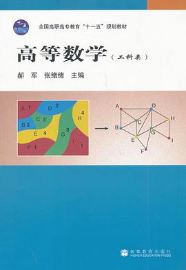 高等数学 pdf epub mobi 电子书 下载