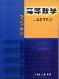 高等数学 pdf epub mobi 电子书 下载