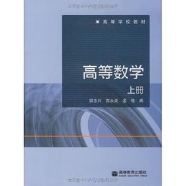 高等数学 pdf epub mobi 电子书 下载