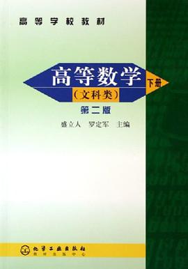 高等数学 pdf epub mobi 电子书 下载