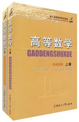 高等数学 pdf epub mobi 电子书 下载