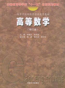 高等数学 pdf epub mobi 电子书 下载