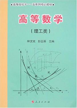 高等数学 pdf epub mobi 电子书 下载