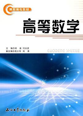 高等数学 pdf epub mobi 电子书 下载