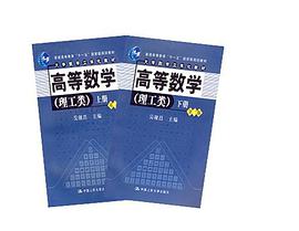 高等数学 pdf epub mobi 电子书 下载