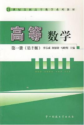 高等数学 pdf epub mobi 电子书 下载