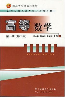 高等数学
