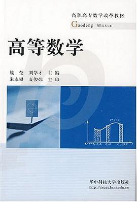 高等数学 pdf epub mobi 电子书 下载