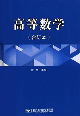 高等数学 pdf epub mobi 电子书 下载