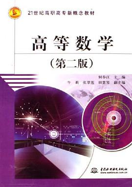 高等数学 pdf epub mobi 电子书 下载