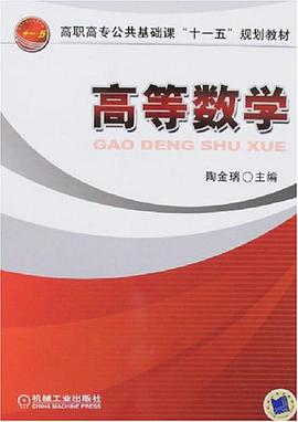 高等数学 pdf epub mobi 电子书 下载