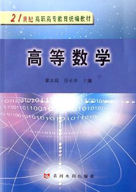 高等数学 pdf epub mobi 电子书 下载