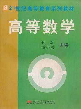 高等数学 pdf epub mobi 电子书 下载