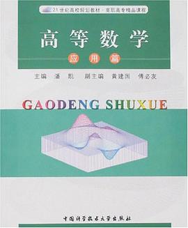 高等数学 pdf epub mobi 电子书 下载