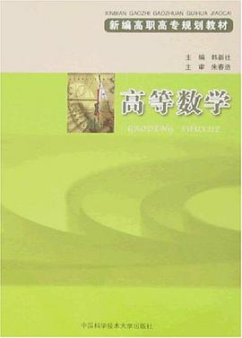 高等数学 pdf epub mobi 电子书 下载