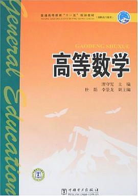 高等数学 pdf epub mobi 电子书 下载