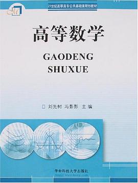高等数学 pdf epub mobi 电子书 下载
