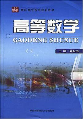 高等数学 pdf epub mobi 电子书 下载