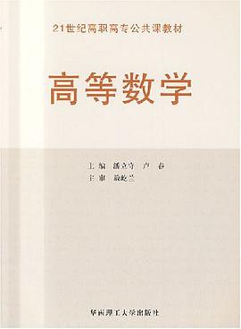 高等数学 pdf epub mobi 电子书 下载