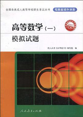 高等数学 pdf epub mobi 电子书 下载